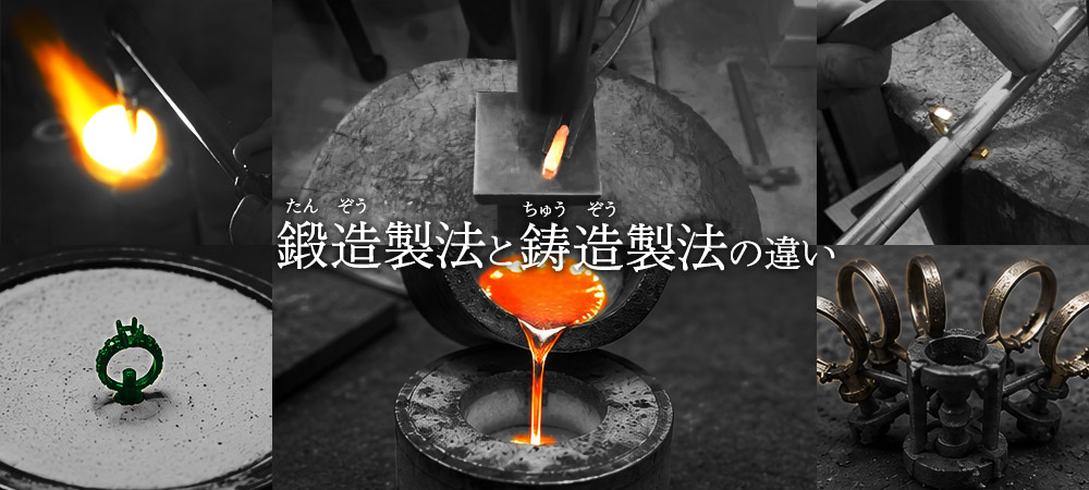結婚指輪の作り方